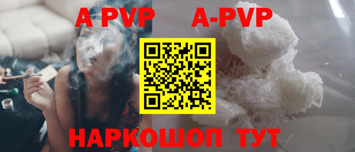 что такое наркотик  А ПВП Соль  Альфа ПВП  Вход с VPN  А ПВП СК КРИС  Альфа ПВП кристаллы  Гулькевичи 