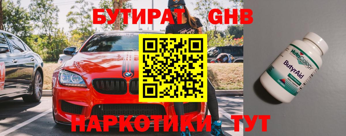 БУТИРАТ жидкий экстази  Вход с VPN  БУТИРАТ  Гулькевичи 