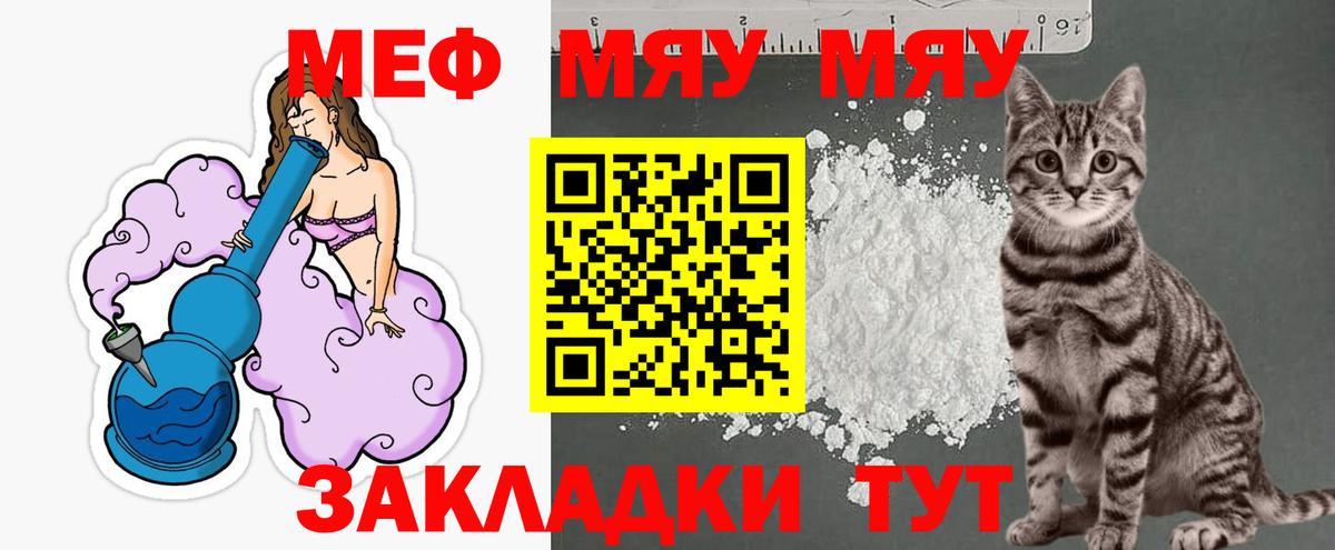 Меф мяу мяу кристаллы Гулькевичи