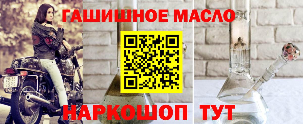 ТГК гашишное масло Гулькевичи